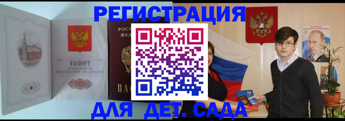 прописка для школы в Альметьевске