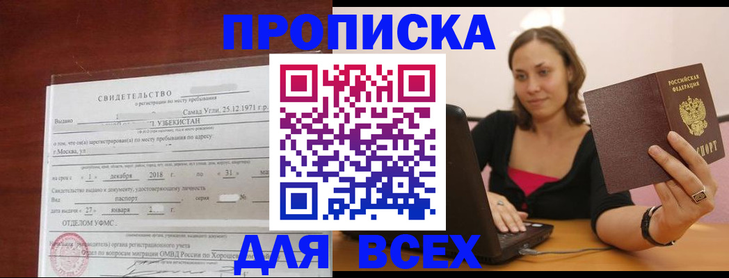 прописка штамп в Альметьевске