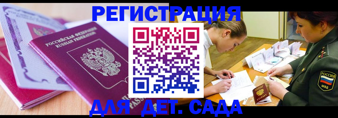 временная регистрация для всех в Альметьевске
